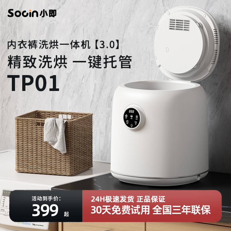 Underwear Washing Machine, Fully Automatic Washing, Drying, and Integrated, Small and Mini, Specifically for Washing Underwear and Socks