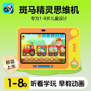 Zebra Elf Children's Early Education Machine for 1-8 Year Olds, Smart Learning Device for Preschoolers, Interactive Reading Machine, Kindergarten English and Chinese Character Recognition, Cognitive and Logical Thinking, Educational Animation Story Machine