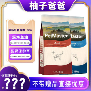 Petmaster Dog Food 15kg for Medium and Large Adult Dogs and Puppies, Nutritional and Coat-Enhancing Petmaster Complete Dog Food 10kg