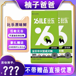 Bile Dog Food 10kg Original Fresh Hypoallergenic Grain-Free Small, Medium and Large Adult Dog General-Purpose Natural Dog Food for Adult Dogs and Puppies