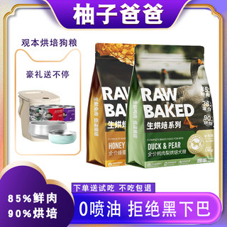 Guanben Baked Dog Food 1.5kg Full Price Low-Temperature Fresh Meat Teddy Corgi Golden Retriever Labrador General Dog Food