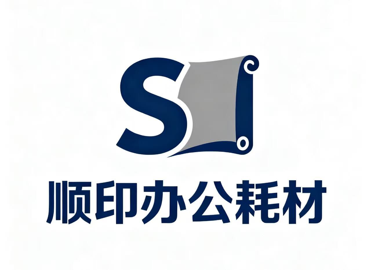 顺印办公耗材的LOGO