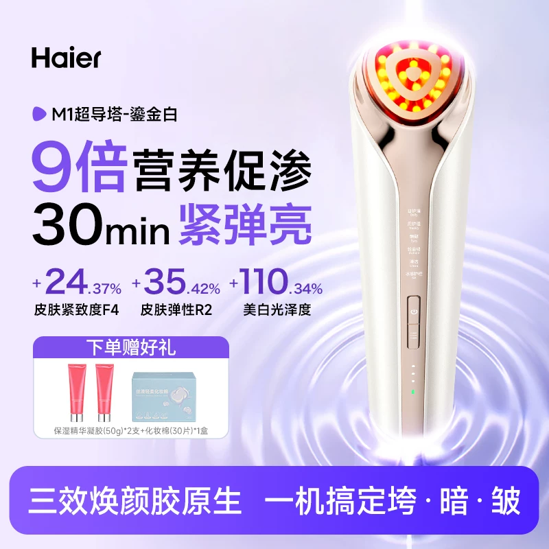 [2nd Generation Free Large Bar Light] Прибор для красоты Haier Тонизирование и лифтинг домашний артефакт для лица Вомущественный эссенций вводитель
