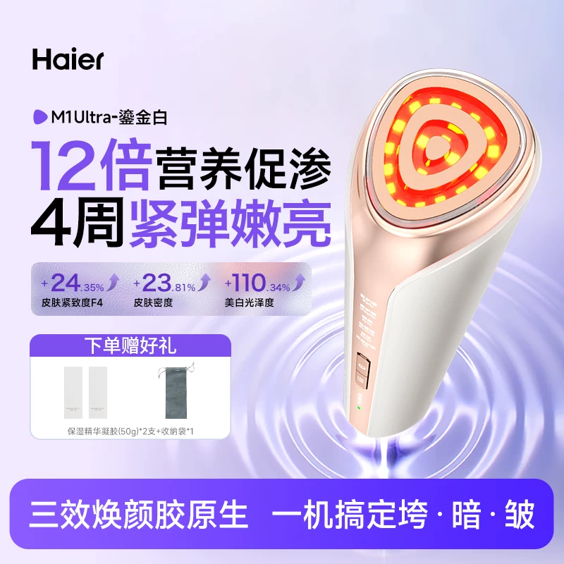 [2nd Generation Free Large Bar Light] Прибор для красоты Haier Тонизирование и лифтинг домашний артефакт для лица Вомущественный эссенций вводитель