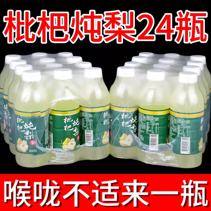 Internet-Famous Hot-Selling Loquat Stewed Pear Drink, Summer Beverage, Cheap Whole Box Family Pack, Warehouse Wholesale Special Price Internet-Famous Hot-Selling Loquat Stewed Pear Drink, Summer Beverage, Cheap Whole Box Family Pack, Warehouse Wholesale Special Price