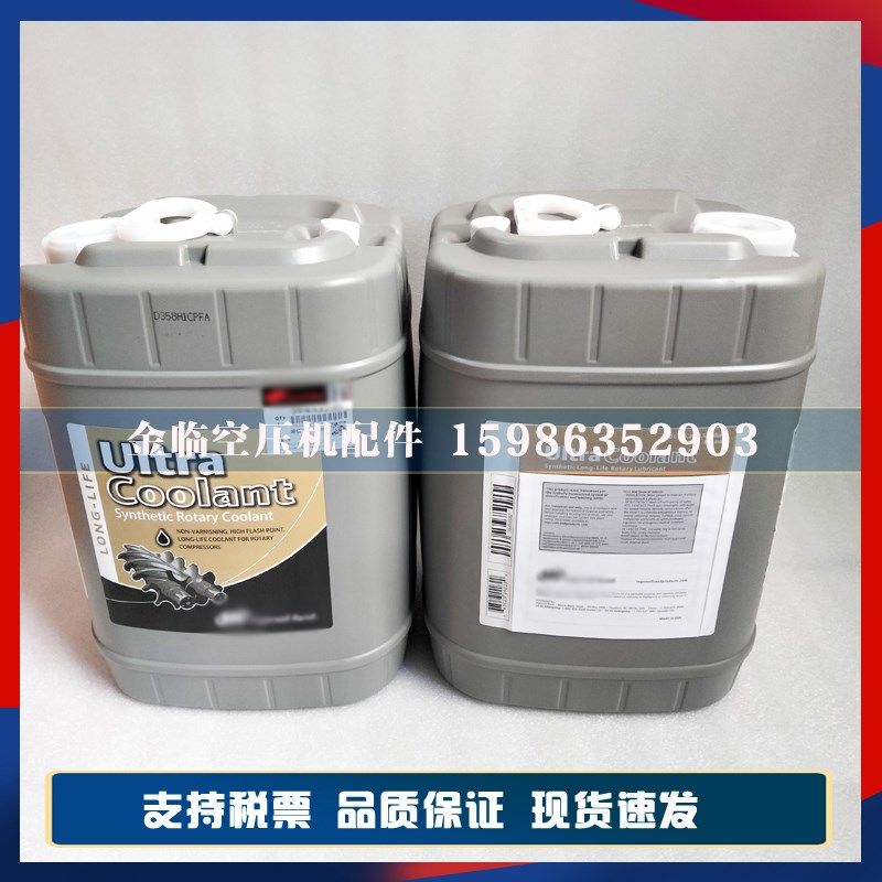 原装38459582英格索兰冷却液39433735超级冷却剂全合成润滑油原厂