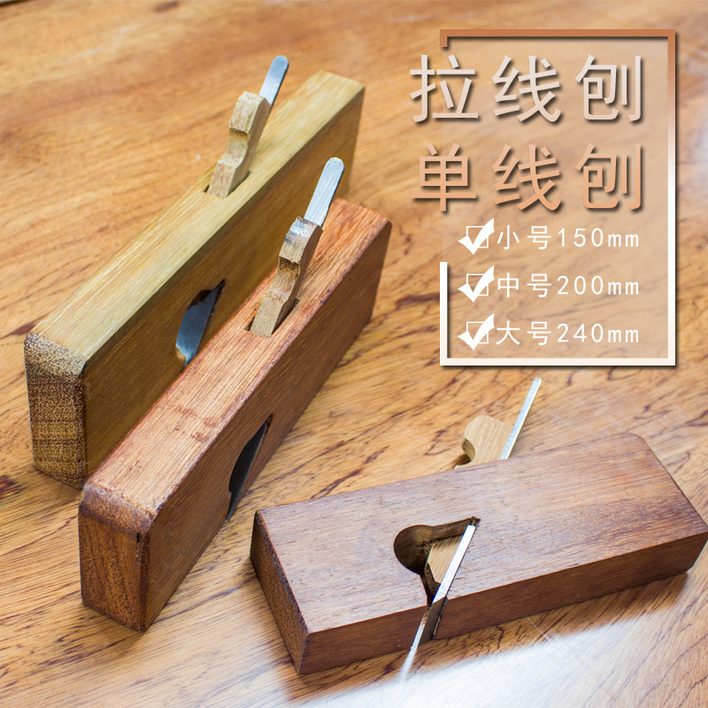 拉线刨 木工刨 开槽刨 手工修边刨 圆角刨 木R工刨 刨子 大中小