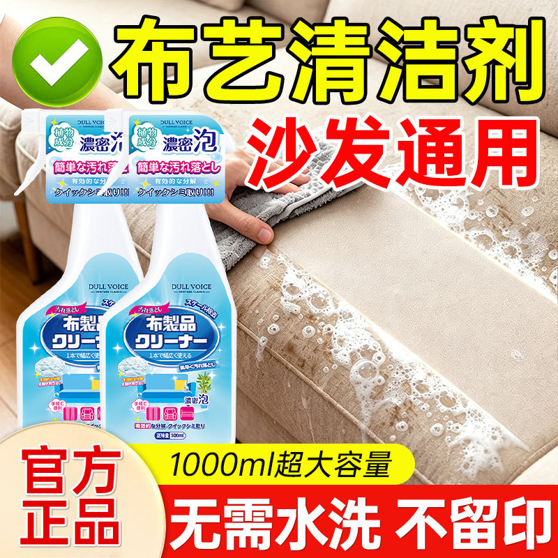 Fabric Sofa Cleaner, No Need to Wash or Disassemble, Household Dry Cleaning, Gentle and Powerful Stain Remover, Special Cleaning Agent Fabric Sofa Cleaner, No Need to Wash or Disassemble, Household Dry Cleaning, Gentle and Powerful Stain Remover, Special Cleaning Agent