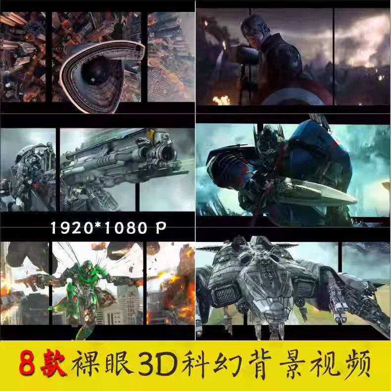 Набор 3D Sci-Fi видеороликов для проекторов и LED-экранов (8 штук)