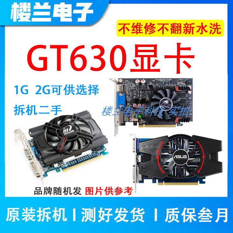 台式电脑显卡GT610和GT730哪个更适合？2026年的选择标准-显卡-淘宝百科网
