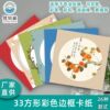 33 square antique border cardboard lace cardboard color border cardboard children's drawing paper rough surface creative paper