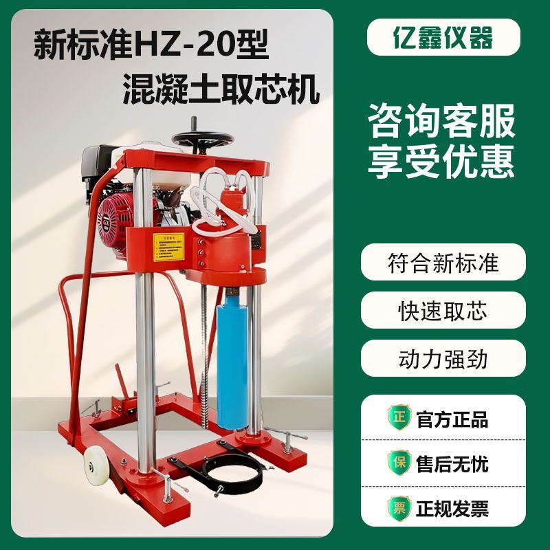 Hz-20 Concrete Drilling Core Sampling Machine, Cement Asphalt Concrete Pavement Water-Stabilized Layer Core Sampling Machine, Drilling Machine Hz-20 Concrete Drilling Core Sampling Machine, Cement Asphalt Concrete Pavement Water-Stabilized Layer Core Sampling Machine, Drilling Machine