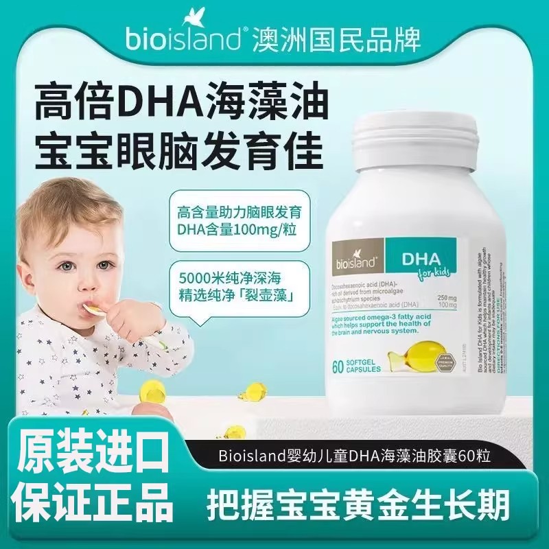 Australia Bioisland DHA algae oil for babies and children seaweed oil for eye protection and brain supplementation 60 capsules
