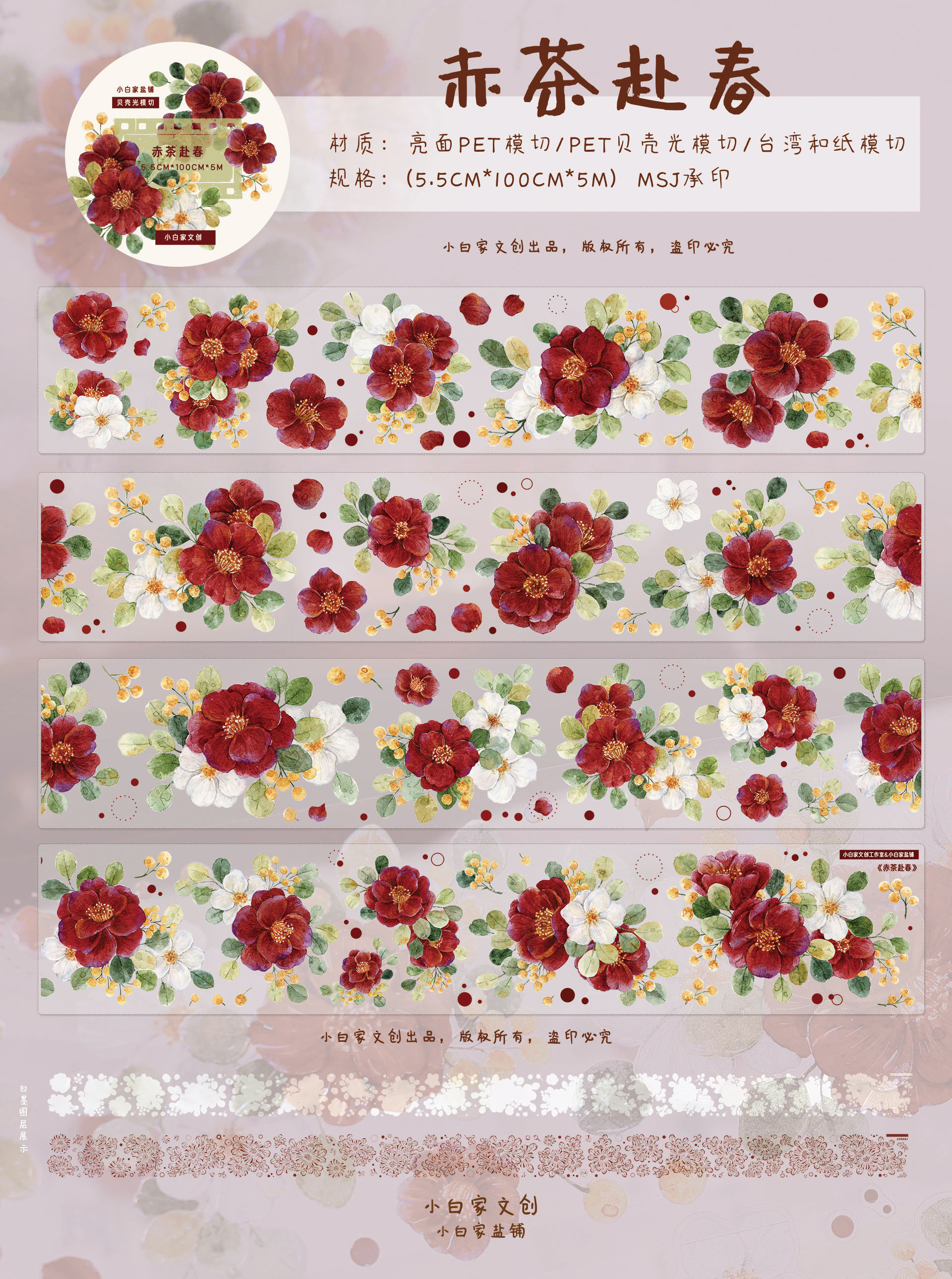 赤茶赴春 春の紅白山茶花 和紙 PET 型抜き手帳コラージュテープ 小白家 