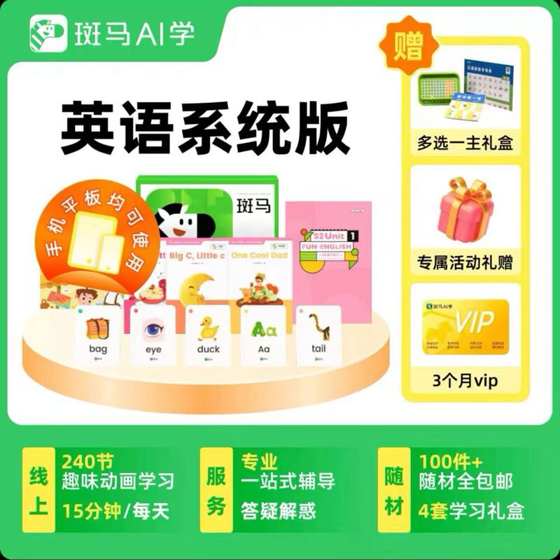 [Official Genuine] Zebra Ai Course for Learning Zebra English, Zebra Thinking, Zebra Reading System Edition, Can Be Invoiced