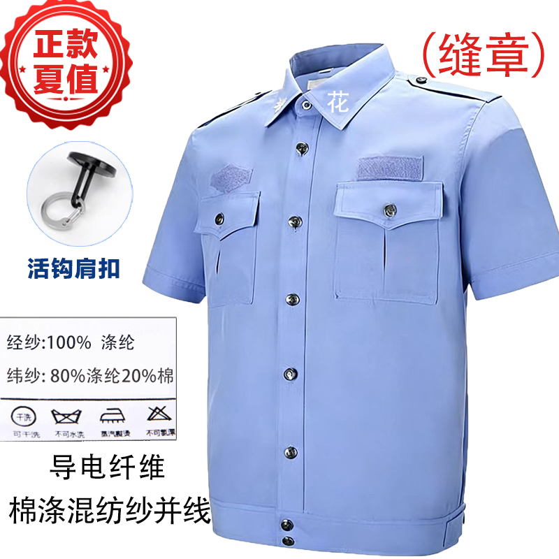 Authentic Summer Short-Sleeved Duty Uniform Long Shirt for Men, Traffic Security Patrol Car Inspection Jacket Commuting Suit Authentic Summer Short-Sleeved Duty Uniform Long Shirt for Men, Traffic Security Patrol Car Inspection Jacket Commuting Suit