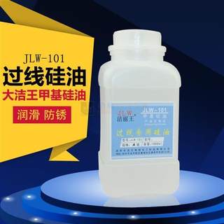 洁丽王润滑甲基矽油缝纫防断线线油过线专用矽油粘合机油机械