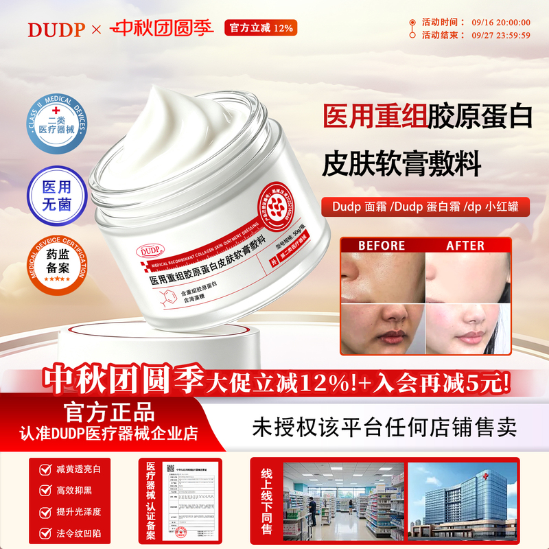 [Hot-Selling Item for Military Training] Dudp Protein Cream Dp Facial Cream Medical Recombinant Collagen Ointment for Post-Sun Repair