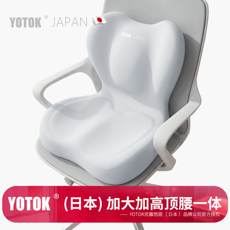 Yotok (Japan) Genuine Seat Cushion Chair Pad for Office, Integrated Backrest for Long Sitting, Waist Protection, and Anti-Butt Pain Yotok (Japan) Genuine Seat Cushion Chair Pad for Office, Integrated Backrest for Long Sitting, Waist Protection, and Anti-Butt Pain