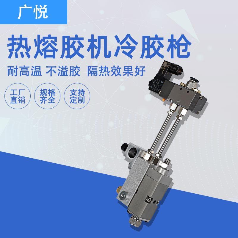 2026年采购热熔胶机冷胶枪配件，哪些因素最关键？