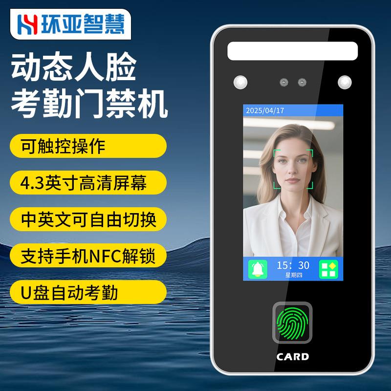 4.3-inch dynamic face recognition access control all-in-one machine supports face password, card swipe, fingerprint, mobile phone NFC time and attendance machine