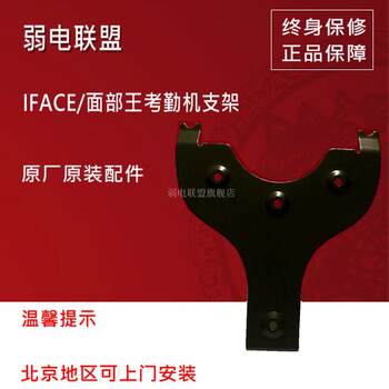 Zhongkong wisdom iface102/502/702/302 face king attendance machine installation bracket hanging plate backplate accessories