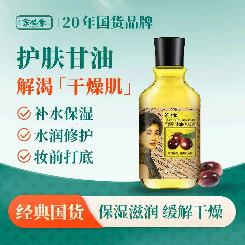 🌟余伯年保湿护肤油，告别干燥 -身体护理油-淘宝好物网