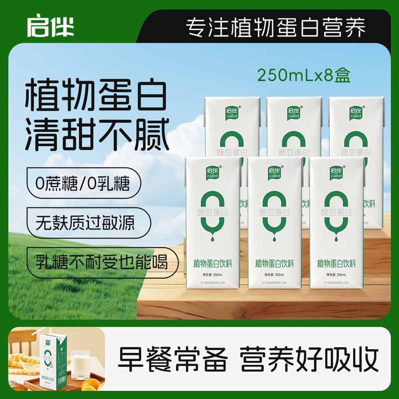 Qibian Pea Protein Milk, 0 Added Cane Sugar, Gluten-Free, Nutritious and Healthy, Sensitive Baby Drink, Breakfast Plant-Based Milk Selection