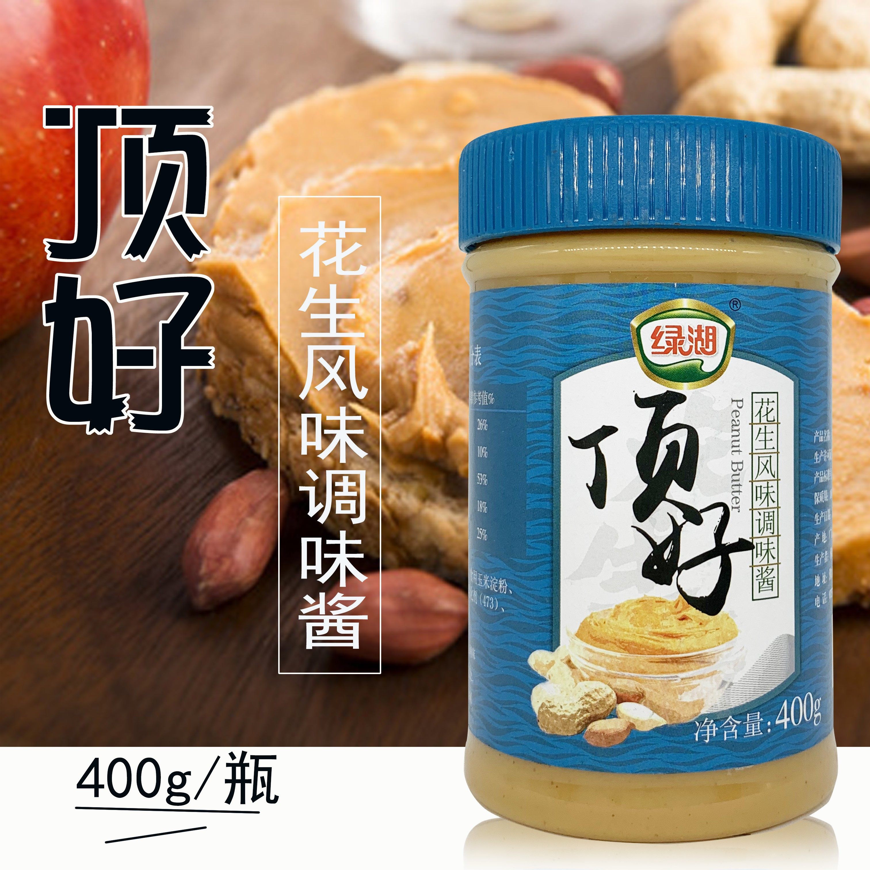 Green Lake Top Good Peanut Butter 400g Bottles Peanut Seasoned Sauce Catering Hot Pot Dip Mix Pasta Baking Exclusive