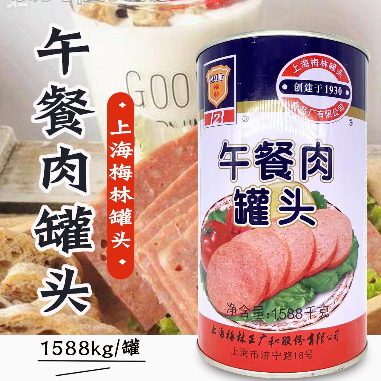 Multi-Province Shanghai Merlin Meridian Meal Meat Canned 1588 gram Pot Hot Pot Barbecue Bottoms Ready-to-eat