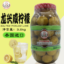 Thailand Longxing Salted Lemon Thailand Imported Salted Lemon Xianning Lemon Seven Lemon 3 5KG Guangdong