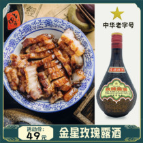 Rose Dew wine Tianjin Venus rose wine rose wine bacon seafood barbecued pork pork 54 degrees