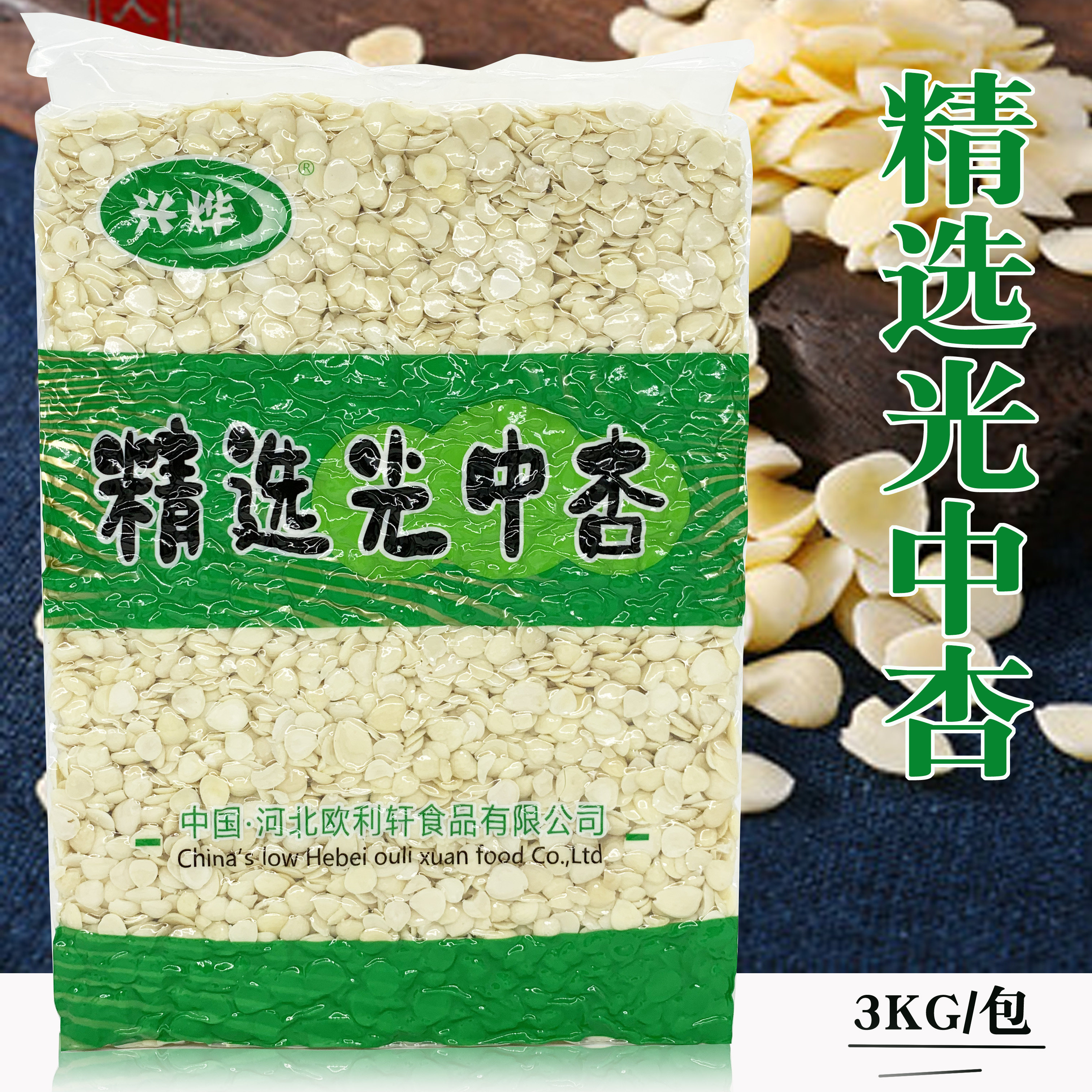 Ollixuan Food Xingye Selected Light of Almond 3kg Bag Baked raw material Soup Beating Taste Pure