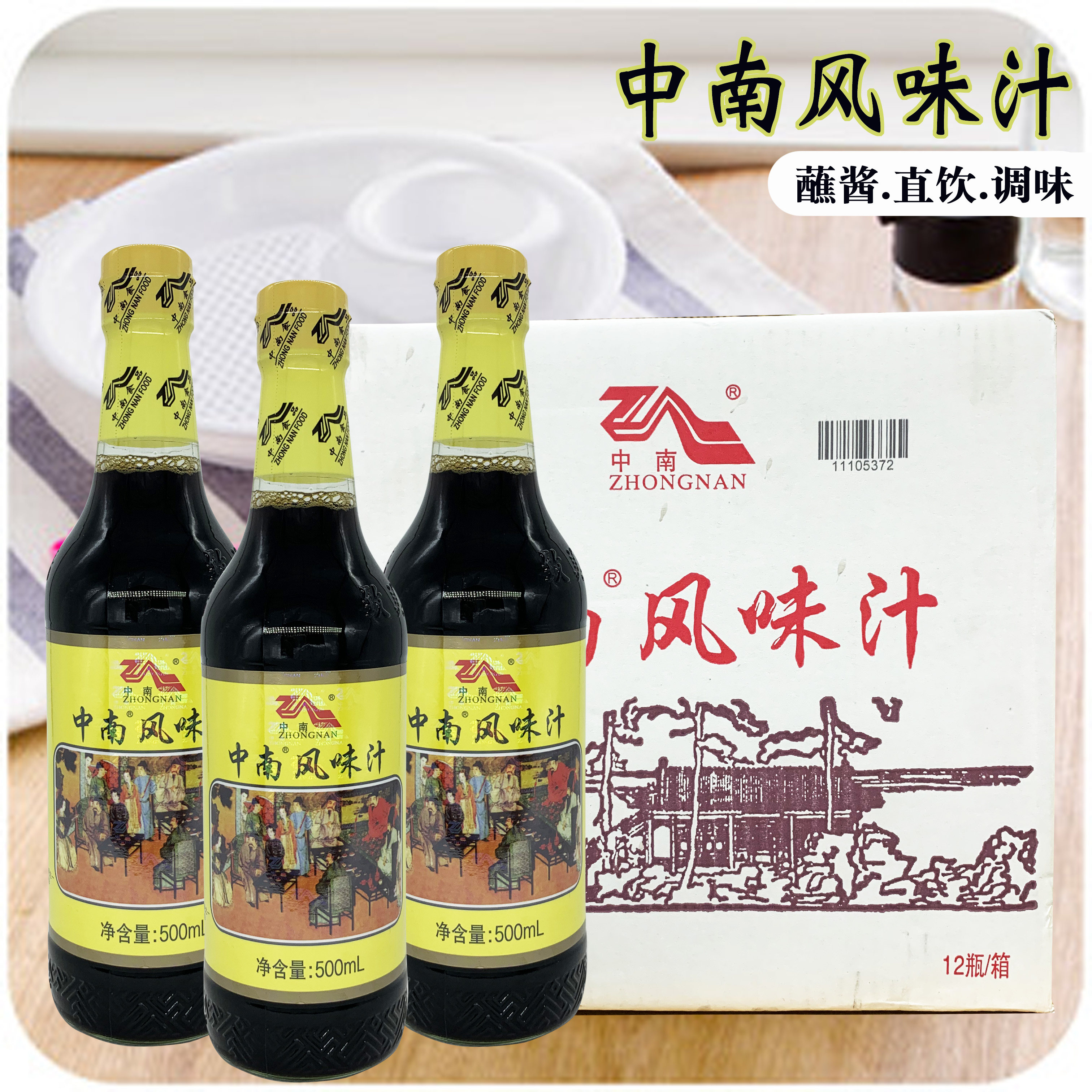 Guangdong Zhimei Zhai Zhongnan Drinking Vinegar Vinegar 500ml Original Palace Vinegar Whole Piece 12 Pieces