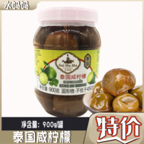 Water mother salted lemon pickled Hong Kong salty lime seven raw salty water lemon dessert can 900g