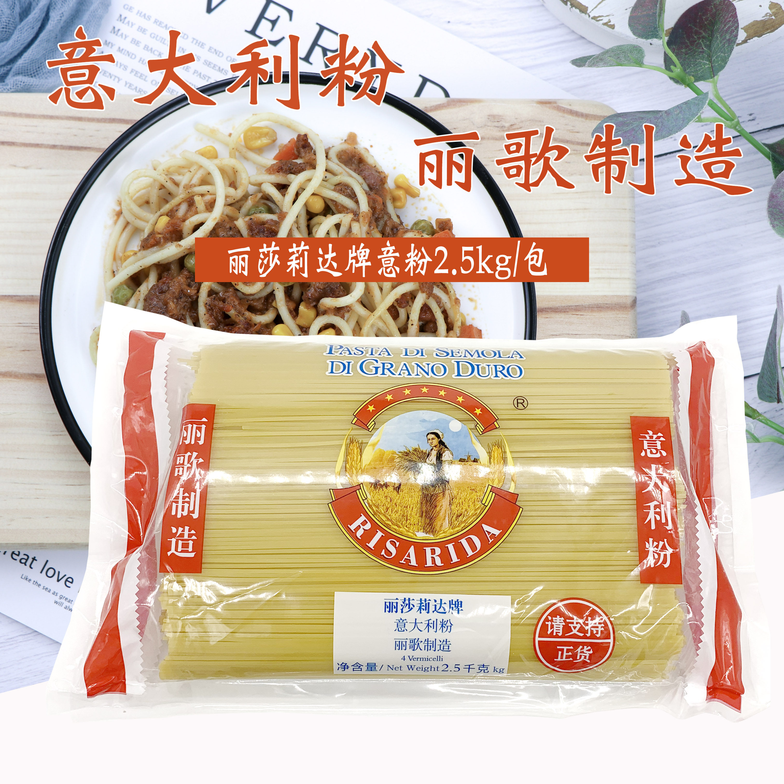 2 5kg Lisa Lida spaghetti domestic Lige spaghetti 4# straight bar 5kg made by Ligo