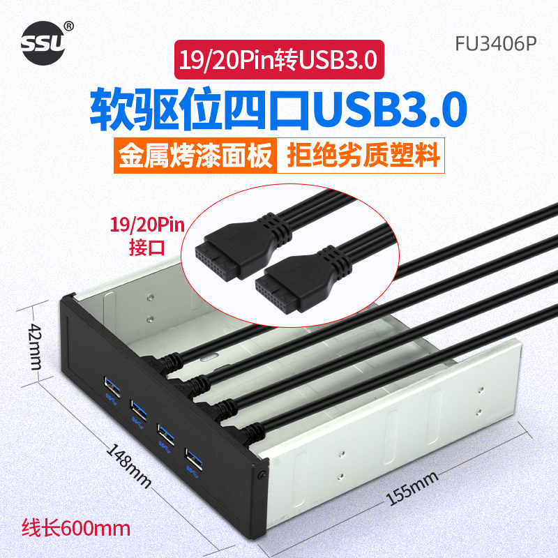 SSU optical drive position usb3.0 front panel 4-port HUB chassis floppy drive position 19/20P extended usb3.0 front