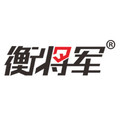 衡将军星途专卖店