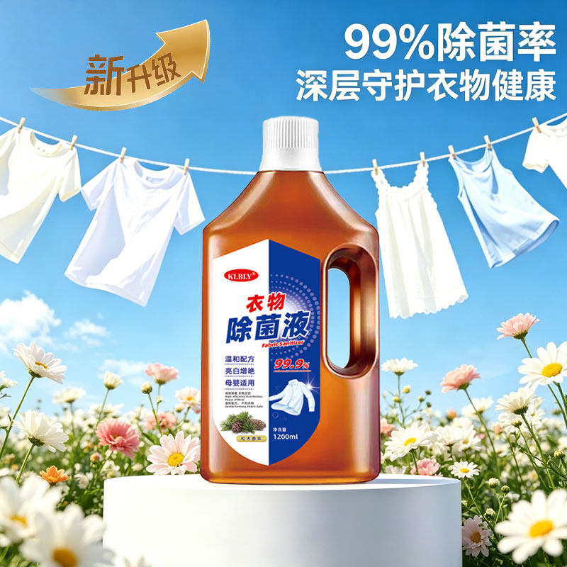 衣物除菌液衣服洗衣液除螨家居多用途公用非消毒液消毒水杀菌百里