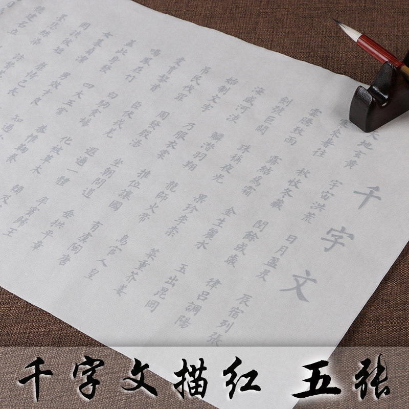 Thousands of characters in small block letters and letters of calligraphy and calligraphy on the introductory practice page of the Chinese school of calligraphy and paper
