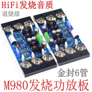 M980金封功放板 HiFi发烧纯后级成品板 12管甲类 甲乙类 大功率
