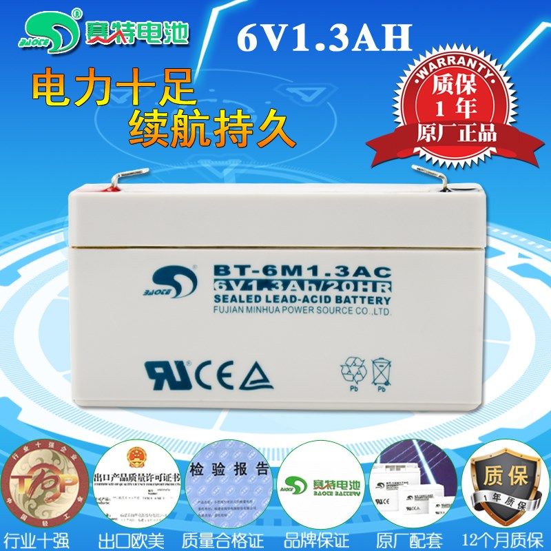 Seth BT-6M1.3AC lead-acid battery 6V1.3AH electronic scale balance scale 6V1.2AH attendance electromechanical battery