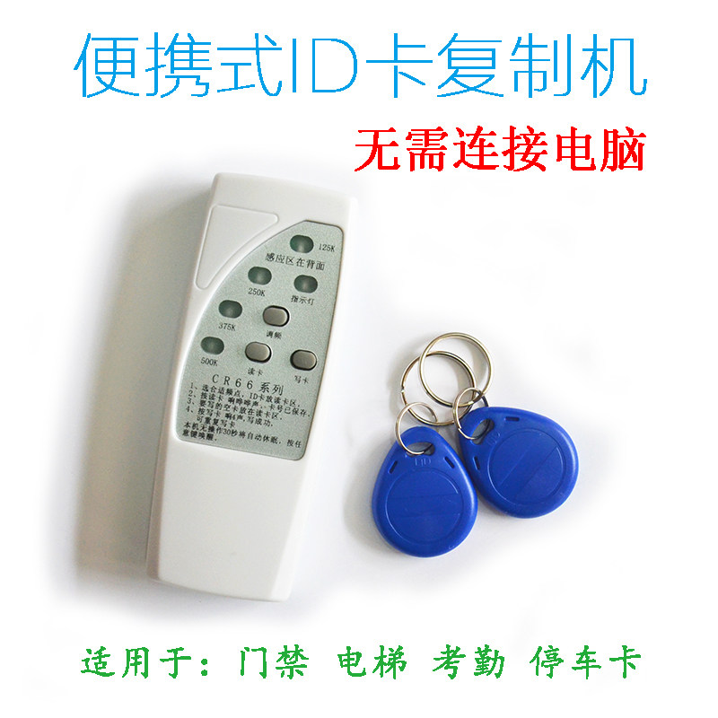 Portable ID access control elevator parking attendance card copy machine thick card thin card blue card reader does not need to be connected to a computer