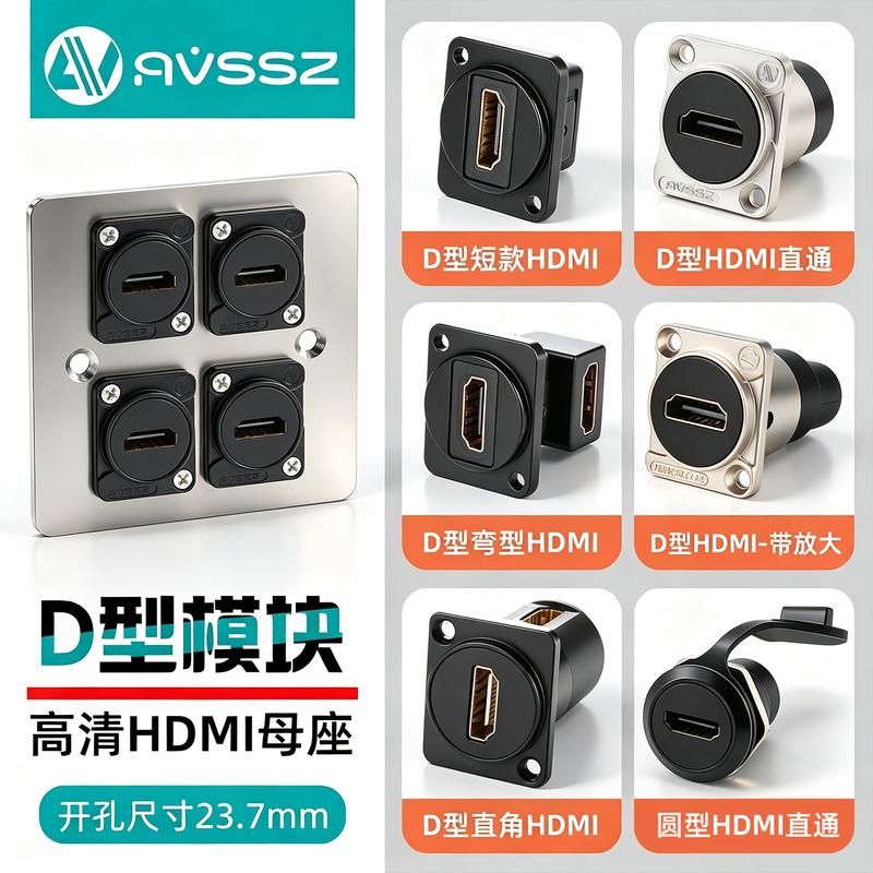 D-Type Module with Fixed Engineering High-Definition HDMI Female Connector Video Dual-Way 86 Panel Angled Female-To-Female Docking Socket