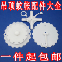 Round ceiling mosquito net suction cup adhesive hook accessories ceiling hook Princess mosquito net special ceiling disc cross four