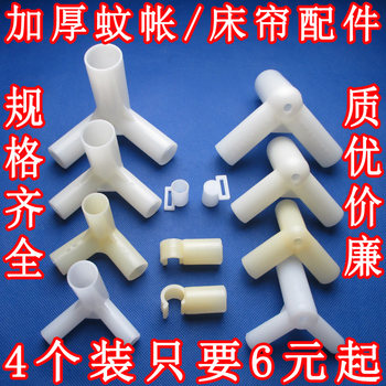 Mosquito net tee joint mosquito net bracket accessories