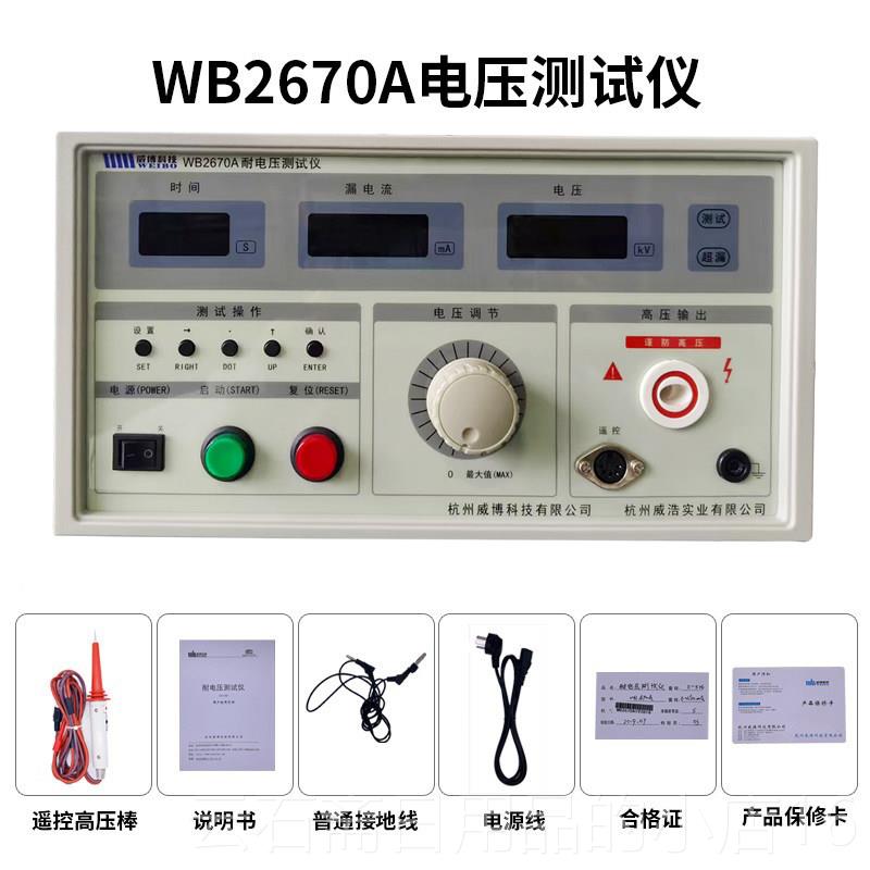 High-end Hangzhou Niweibo BW26K70A digital display withstand voltage tester AC withstand tester high voltage pressure tester