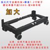New desktop computer case mobile bracket large host heightening bracket silent furniture adjustable metal base