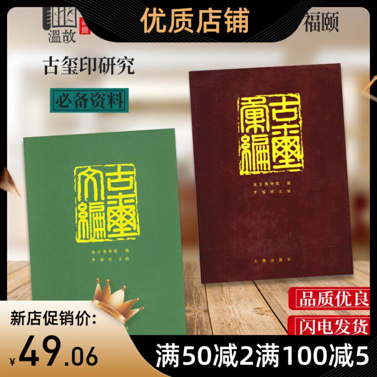 古璽彙編- Top 50件古璽彙編- 2026年6月更新- 淘寶Taobao｜天貓Tmall