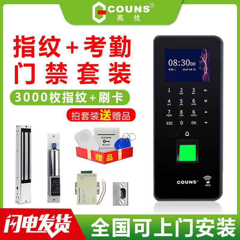High-quality fingerprint attendance and access control all-in-one machine set glass door fire door system controller password lock F373U